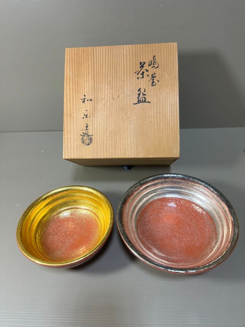 2282 楽焼窯元 7世 和楽  茶碗　2客　茶道具