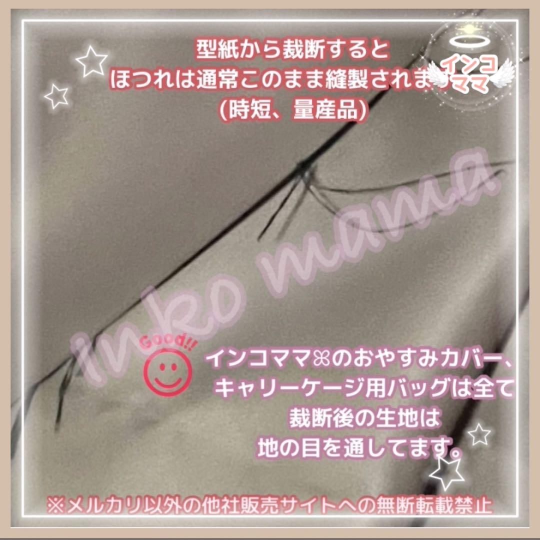おやすみカバー ハートフルキャリー用 遮光1級 日本製 防炎 kotori 様