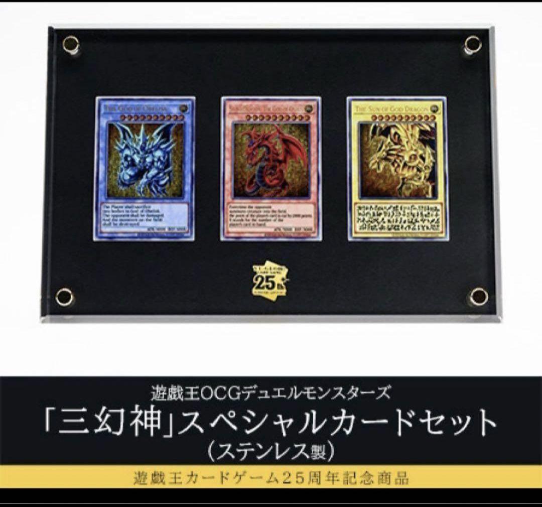 三幻神　ステンレス