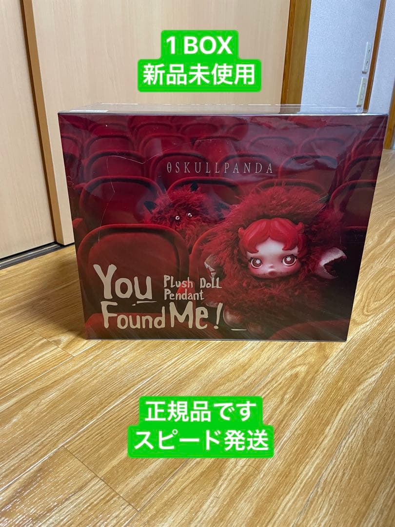 SKULLPANDA You Found Me! 　1アソートボックス