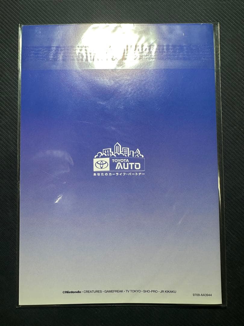 ポケモンカード旧裏　トヨタオートバージョン　ピカチュウ＆ウインディ　未開封