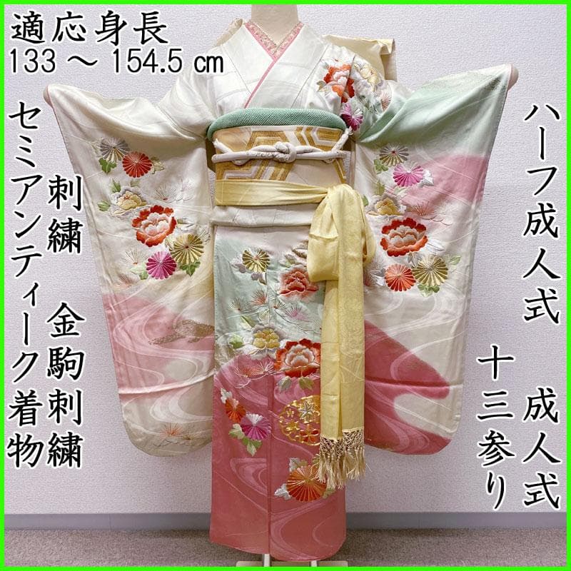 501aj80◎振袖＆袋帯 セミアンティーク 成人式 結婚式 十三参り◎