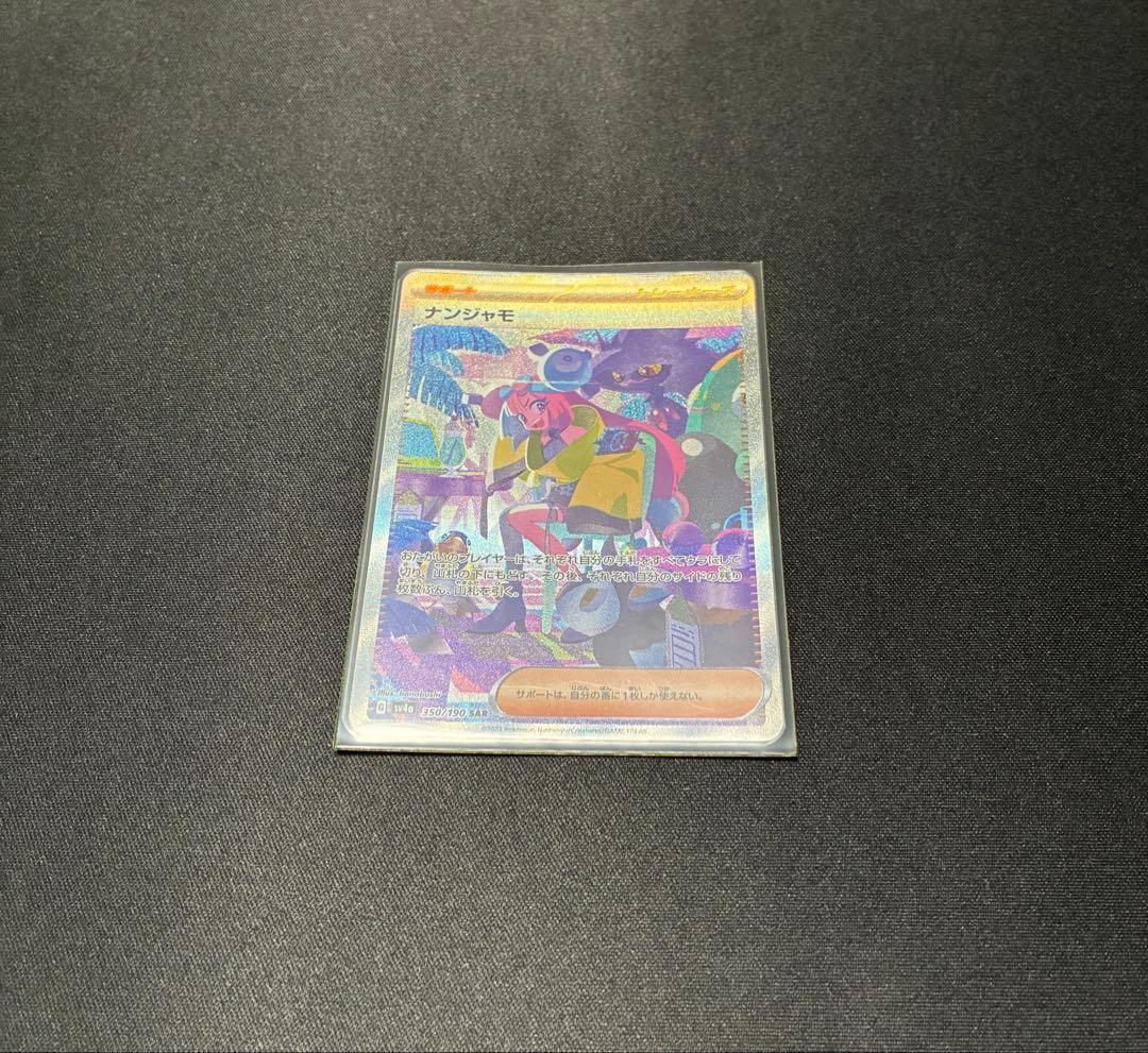 ナンジャモ SAR‼️