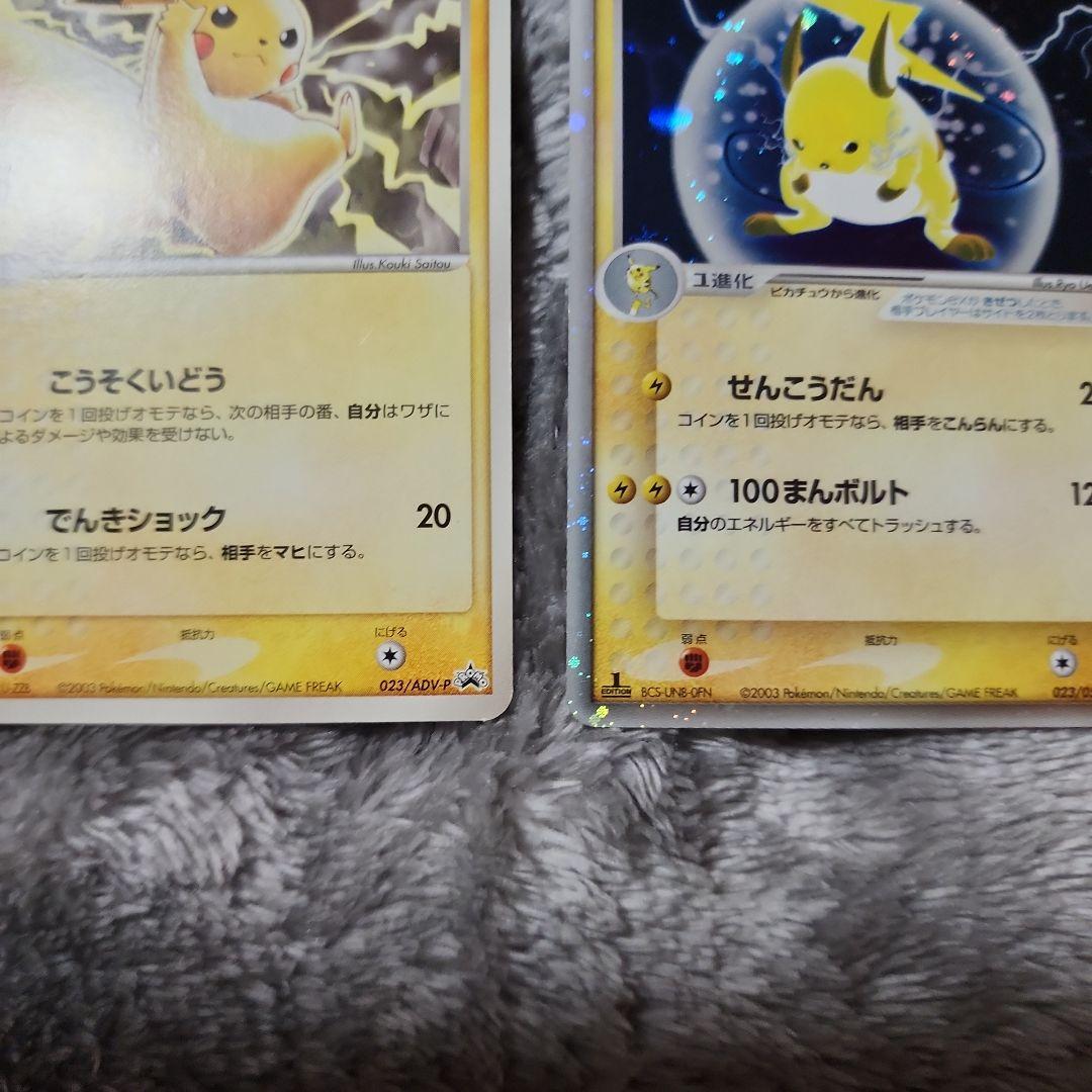 ピカチュウ好き必見！　ピカチュウセット セブン・マック・旧裏・eカード　17枚