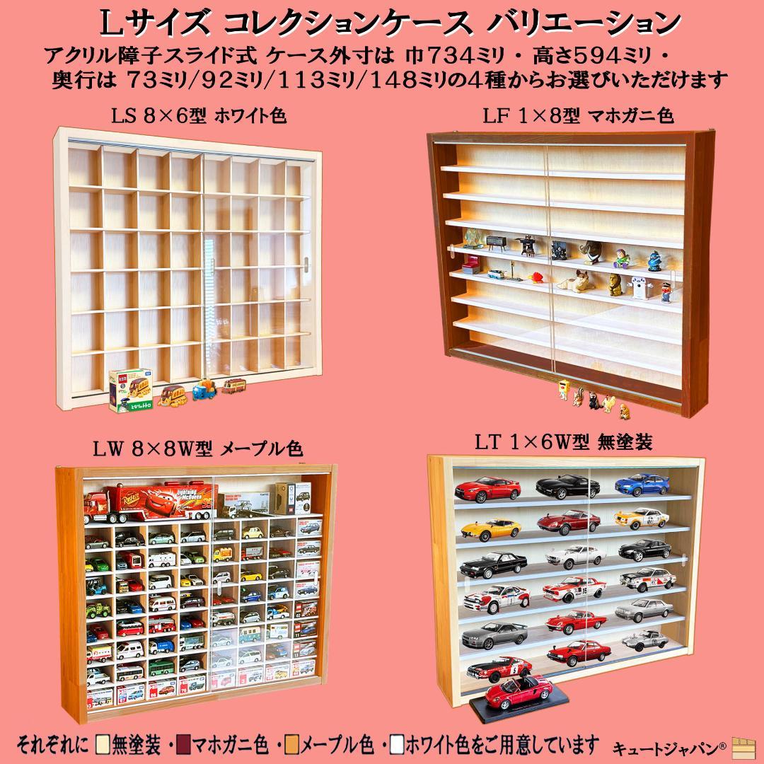 トミカケース木製 １６０台収納 アクリル障子付 メープル色塗装 日本製