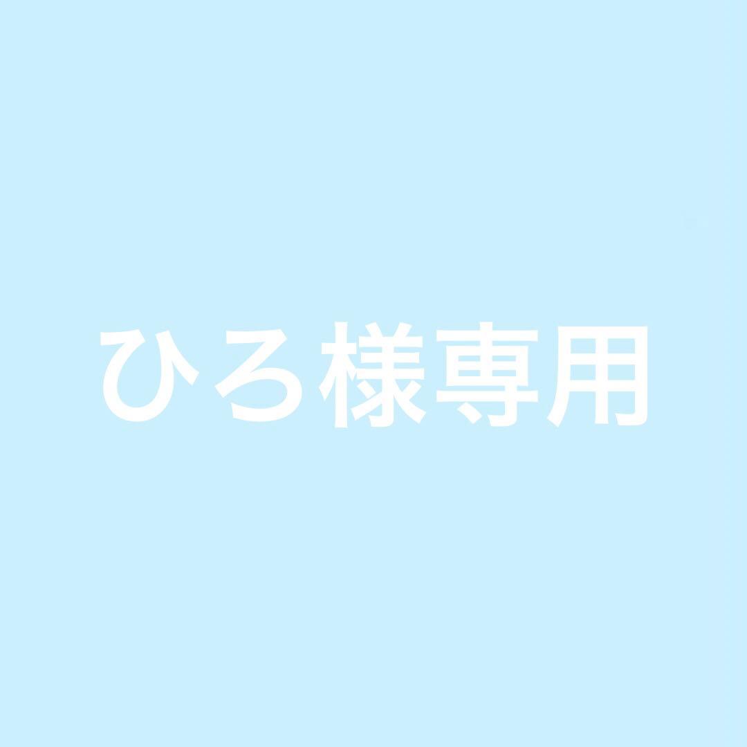 ひろ
