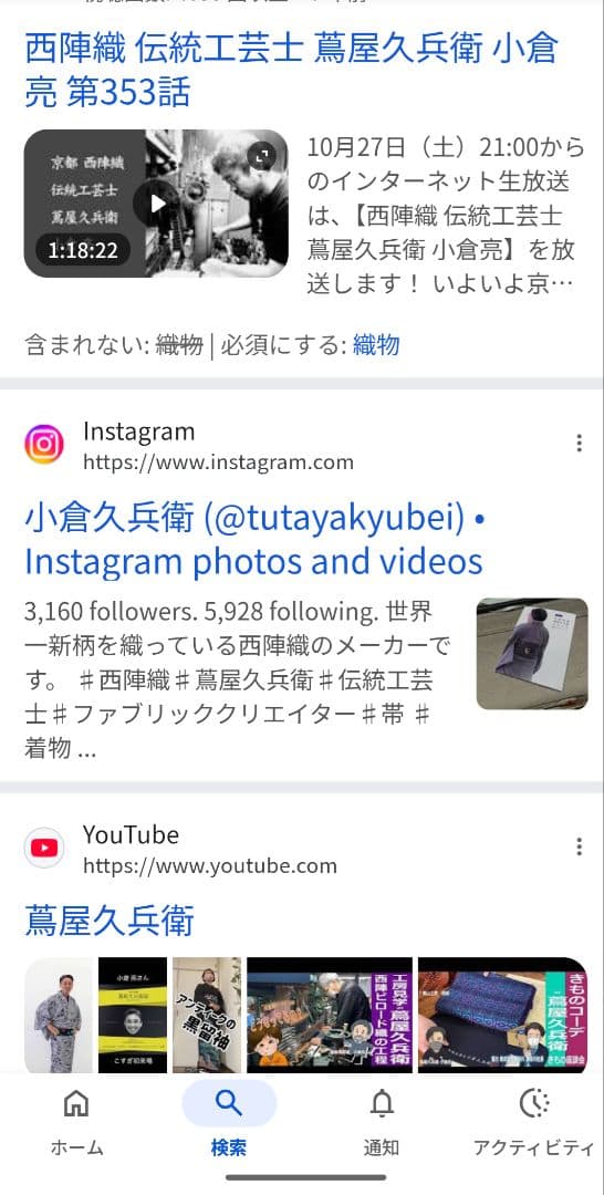 高級正絹西陣織小倉織物伝統工芸士鳶屋久兵衛