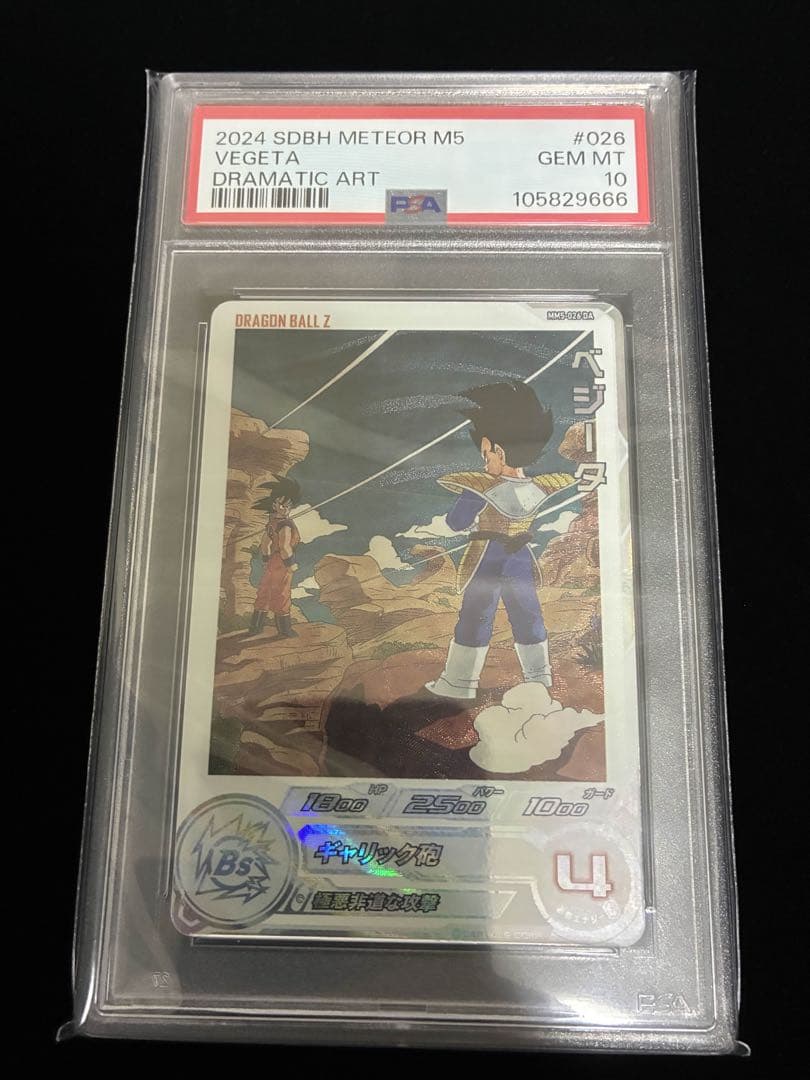 ドラゴンボールヒーローズ　MM5-026 DA PSA