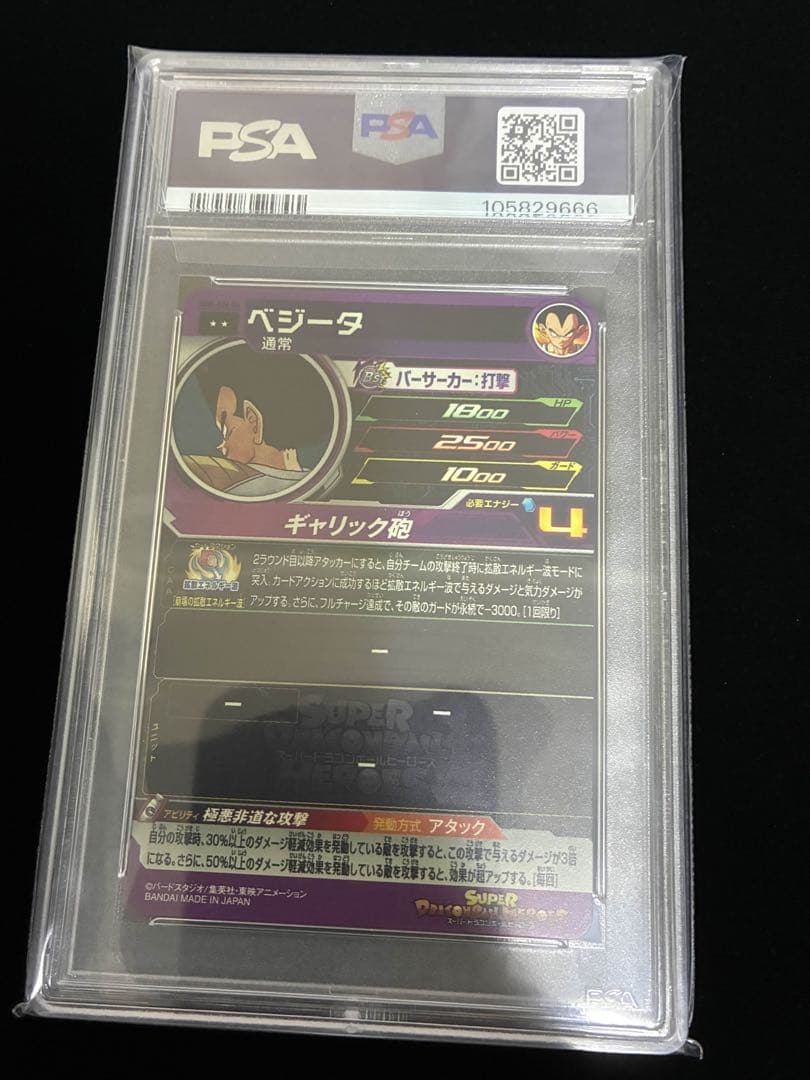 ドラゴンボールヒーローズ　MM5-026 DA PSA