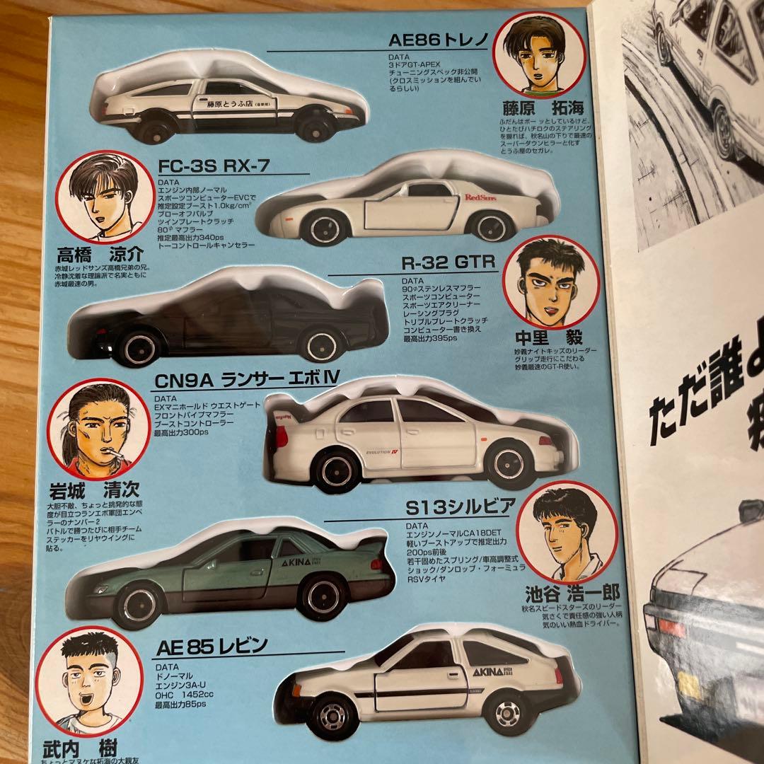 〈トミカ〉コミックトミカ 頭文字D 6台セット Vol.1