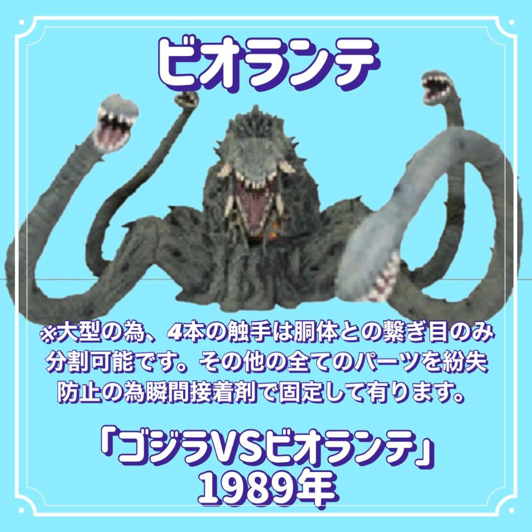 【処分価格‼️】東宝怪獣コレクション/ビオランテ&ゴジラセット