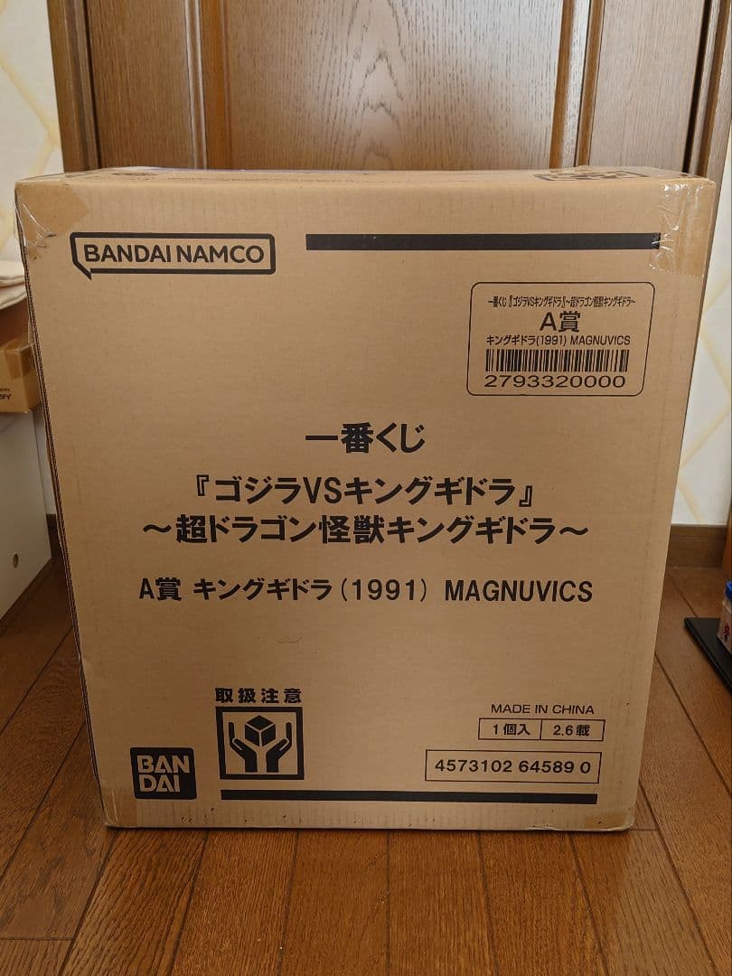 一番くじ ゴジラVSキングギドラ A賞 キングギドラ(1991)