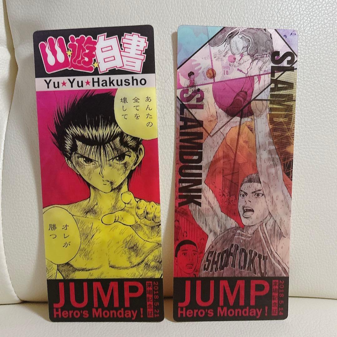 ジャンプ展 来場記念証 幽遊白書＆スラムダンク 非売品 限定 2枚セット