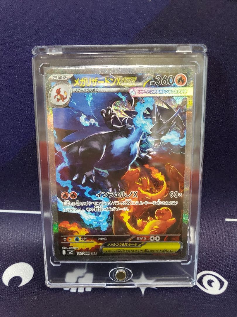 ポケモンカード　メガリザードンX　ex　sar