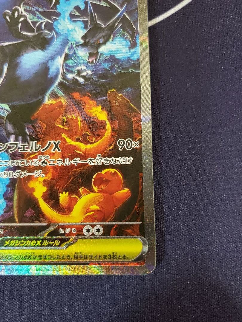ポケモンカード　メガリザードンX　ex　sar