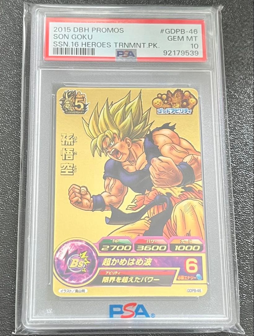 孫悟空　gdpb-46 psa10