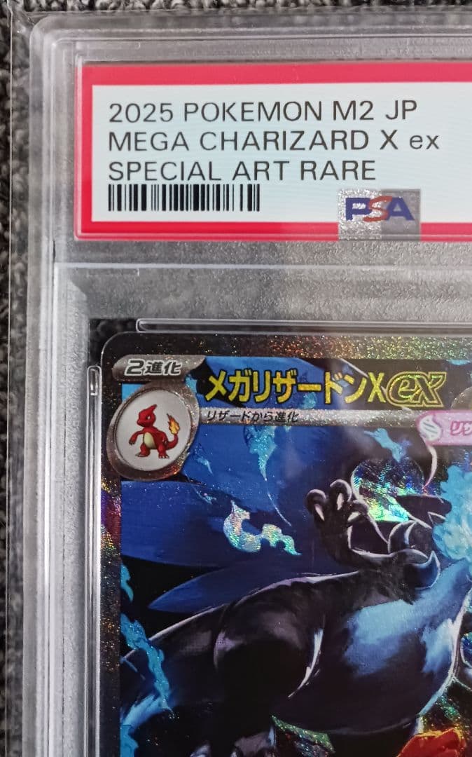 k*k様 【PSA10】メガリザードンX ex SAR　110/080