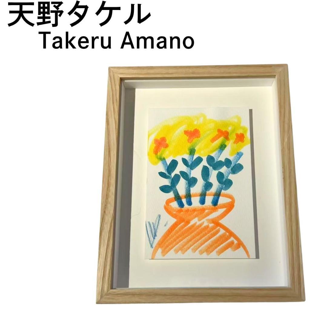天野タケル 絵画 原画 花 フラワー アート