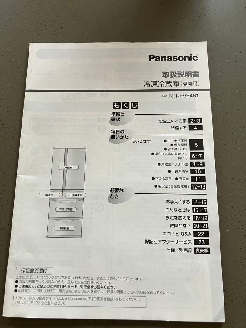 Panasonic 冷蔵庫 NR-FVF461-W 455L 中古品フレンチドア