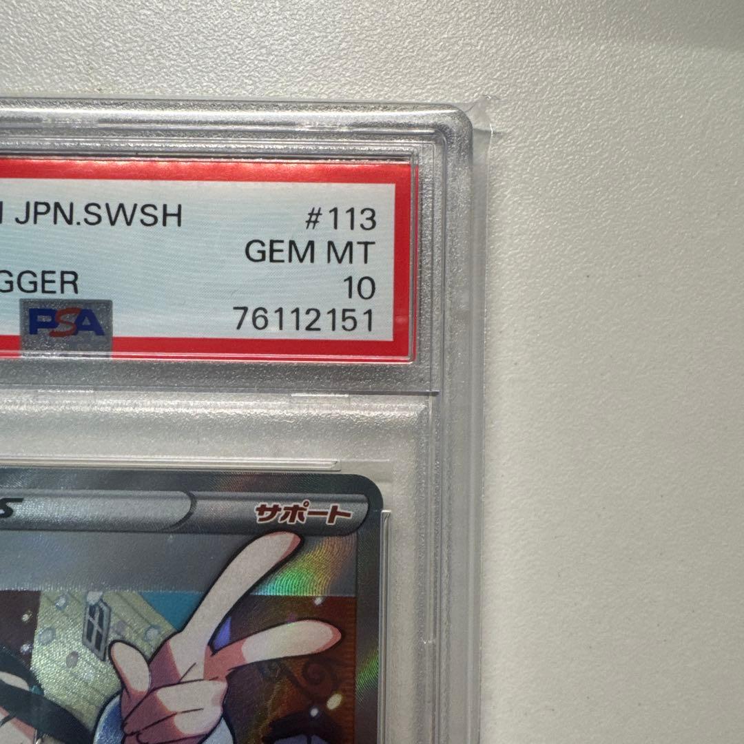 スズナ SR S12 パラダイムトリガー 113/098 PSA10