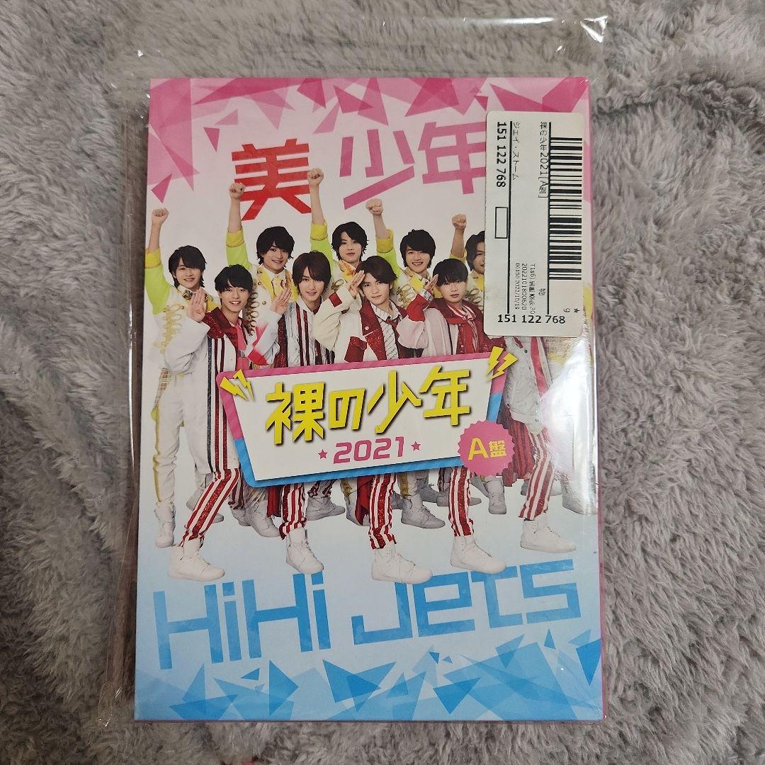 美少年 HiHi Jets 裸の少年 2021 A盤
