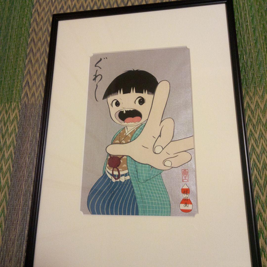 楳図かずお　木版画　ぐわし大首絵　直筆サイン入り