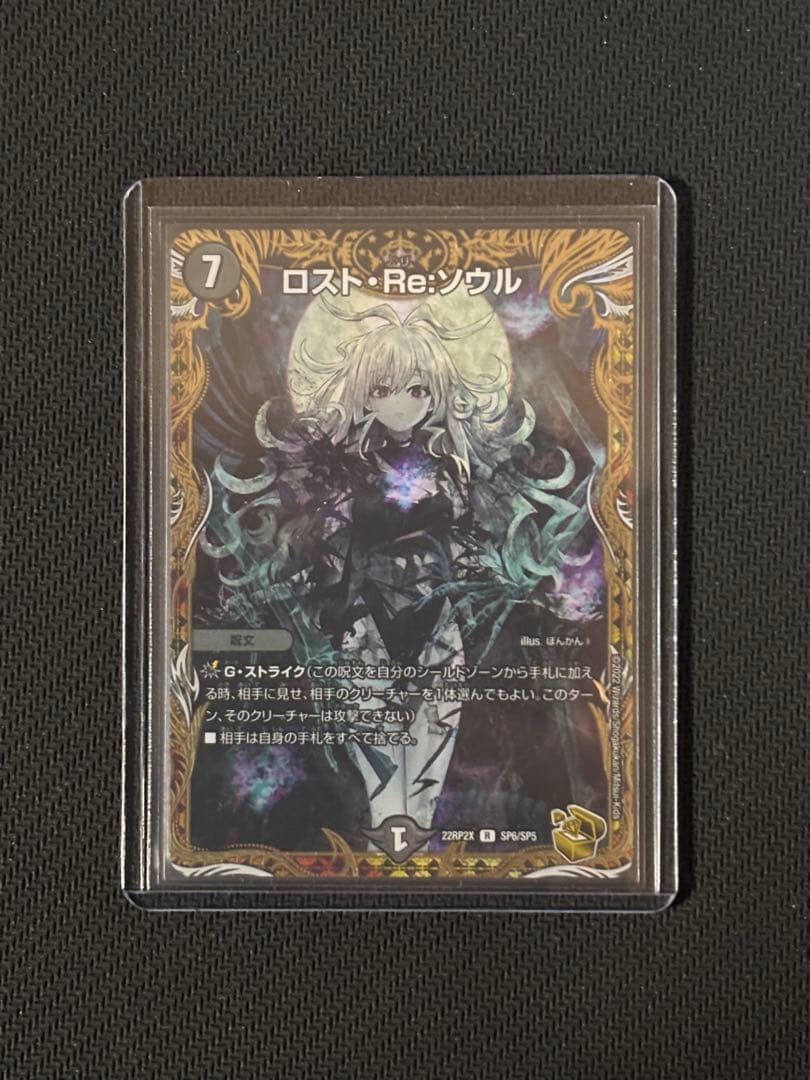 デュエルマスターズ ロストre:ソウル 金 1枚