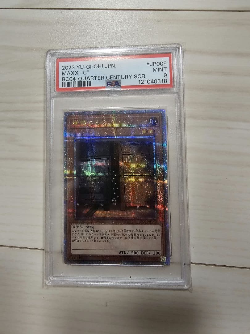 遊戯王　増殖するG 25th PSA9