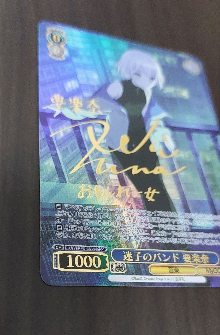 ヴァイスシュヴァルツ 要楽奈 SSP