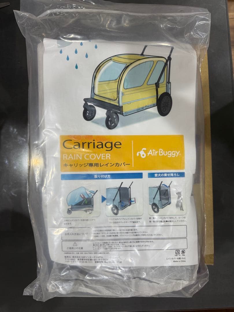 エアバギー　Air Baggy キャリッジ　レインカバー付き