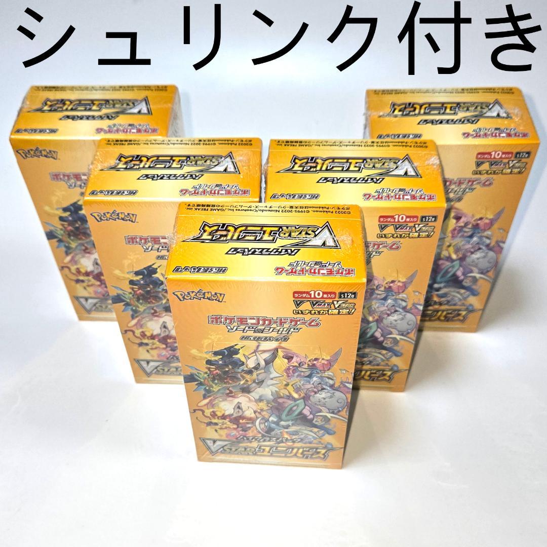 VSTARユニバース シュリンク付き 旧型 5BOX シュリンク付き
