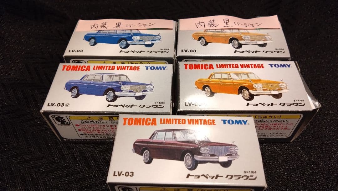 トミカリミテッドヴィンテージ トヨペットクラウン コンプリート7台セット