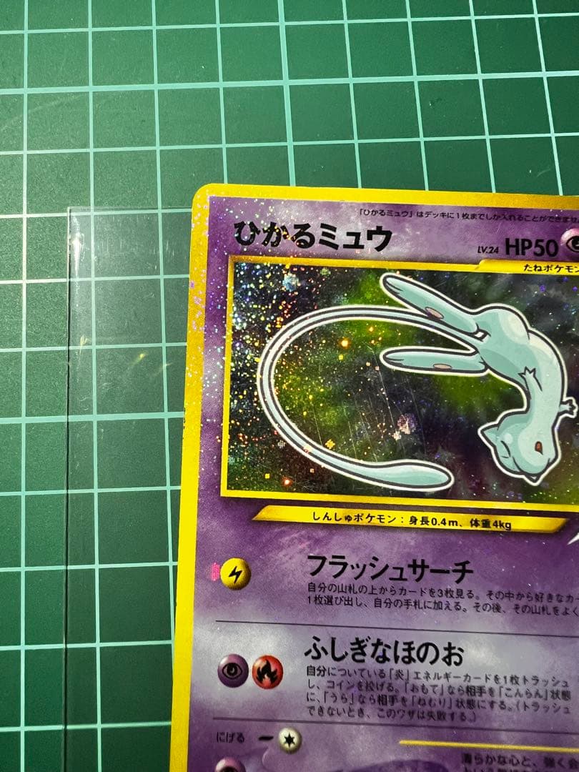 ひかるミュウ_「月刊コロコロコミック01年5月号」 プロモ