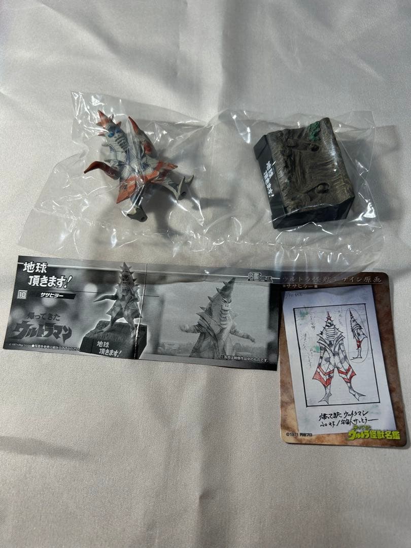 帰ってきたウルトラ怪獣名鑑 地球頂きます！編