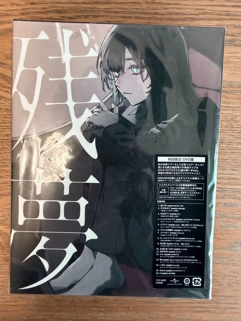 Ado モナリザの横顔 グッズまとめ