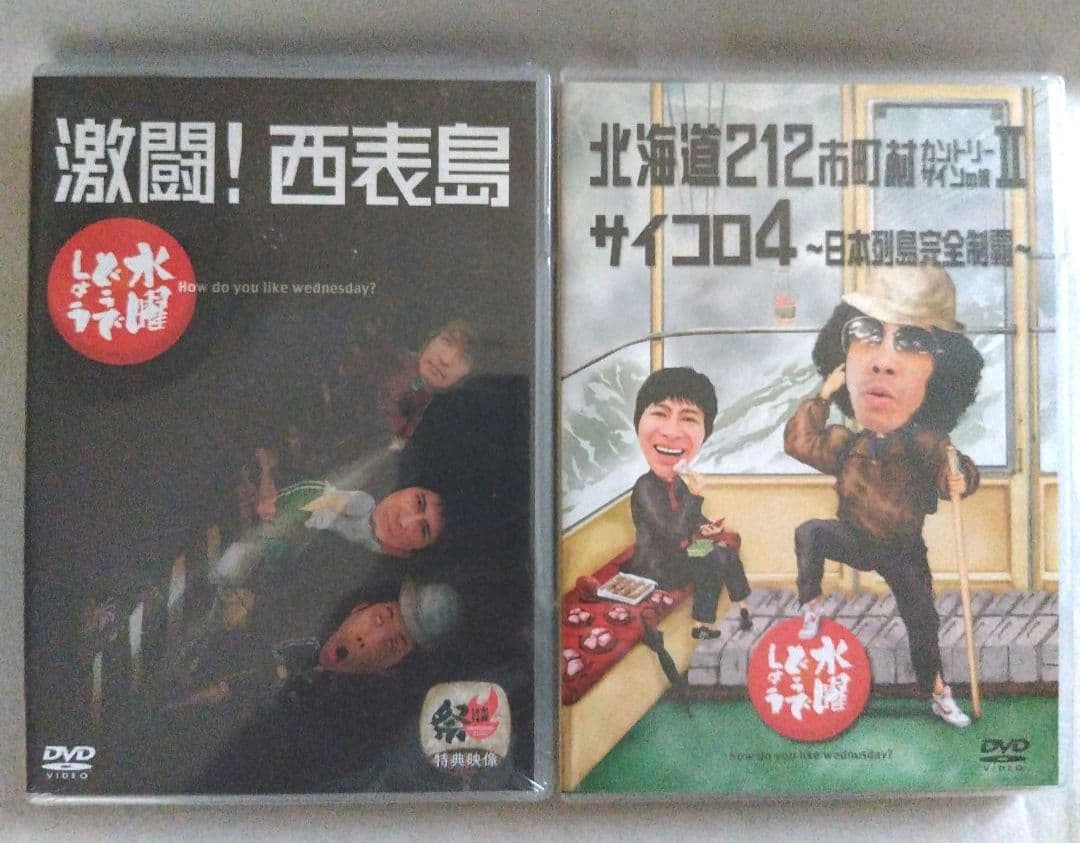 水曜どうでしょう DVD全集 VOL.1 VOL.2