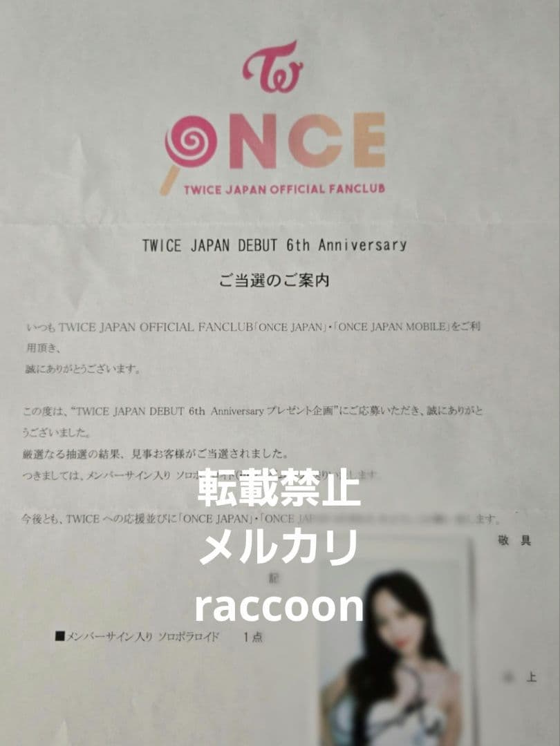 TWICE MINA 直筆サイン入りチェキ 6周年W会員限定 当選証付