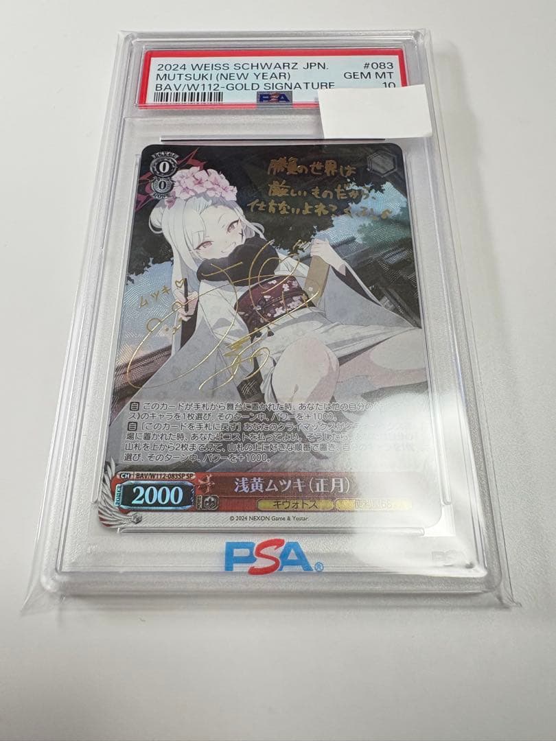 【PSA10】浅黄ムツキ （正月）SP ヴァイスシュヴァルツ