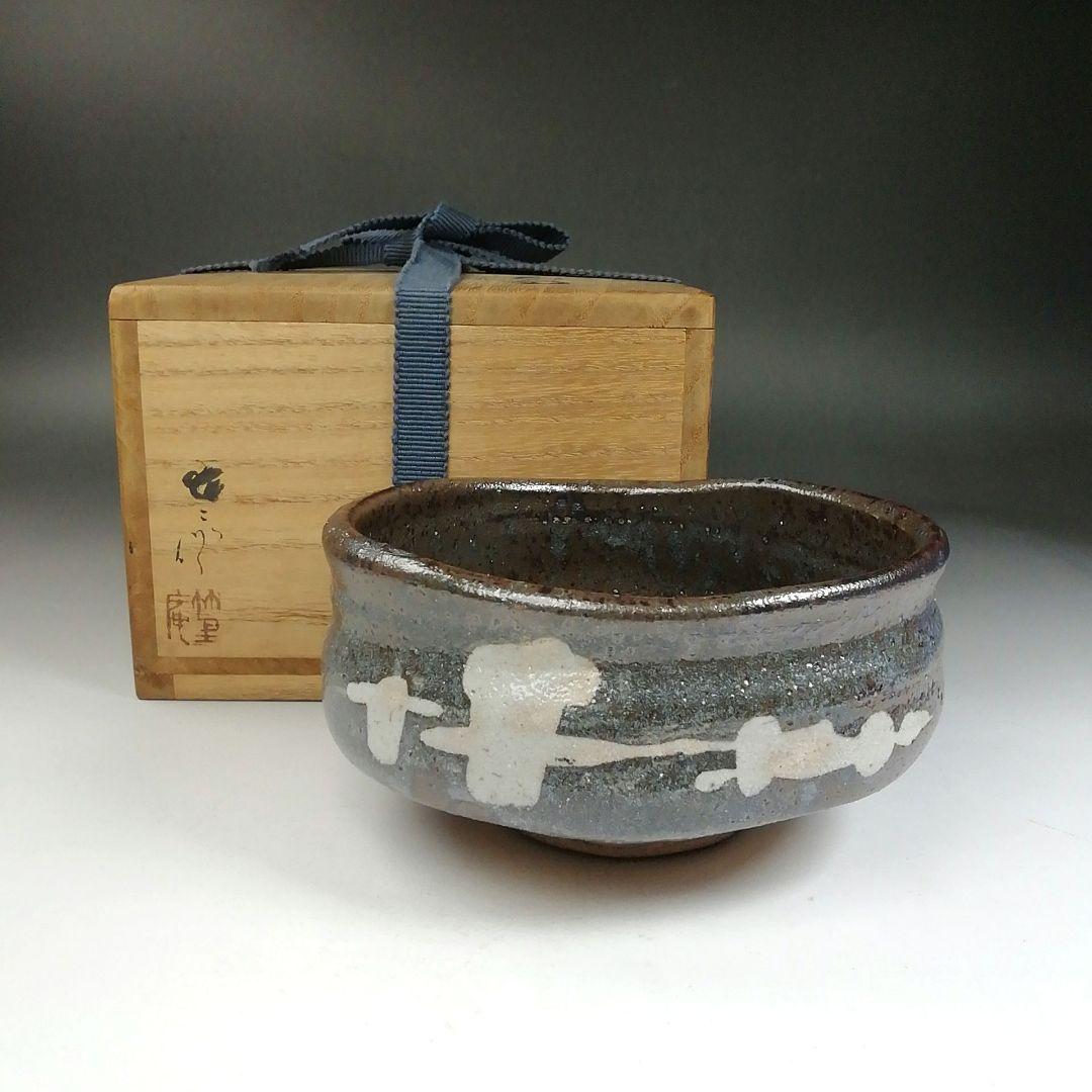 Ｗ８４　茶碗　『鼡志野　茶碗』『竹里庵　加藤春二 作』　共箱　抹茶碗　茶道具