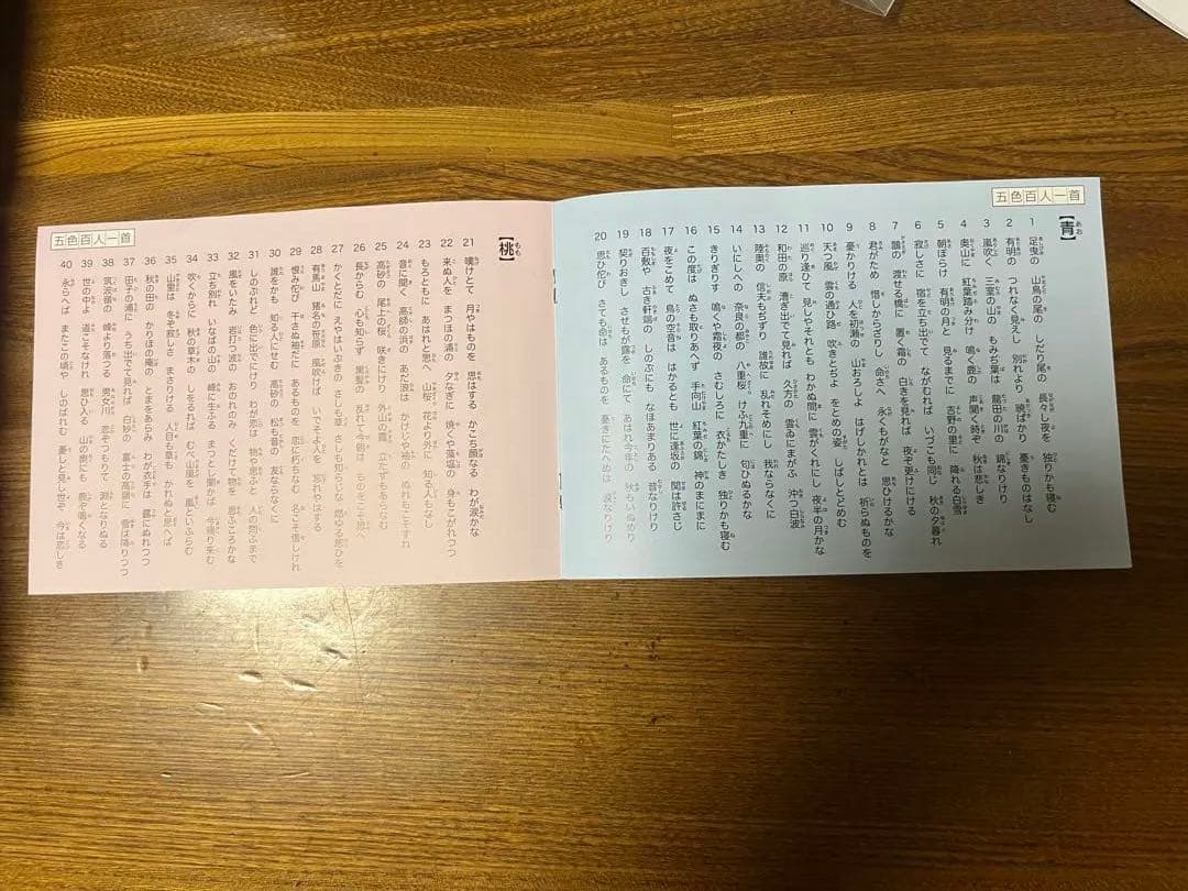 5色百人一首