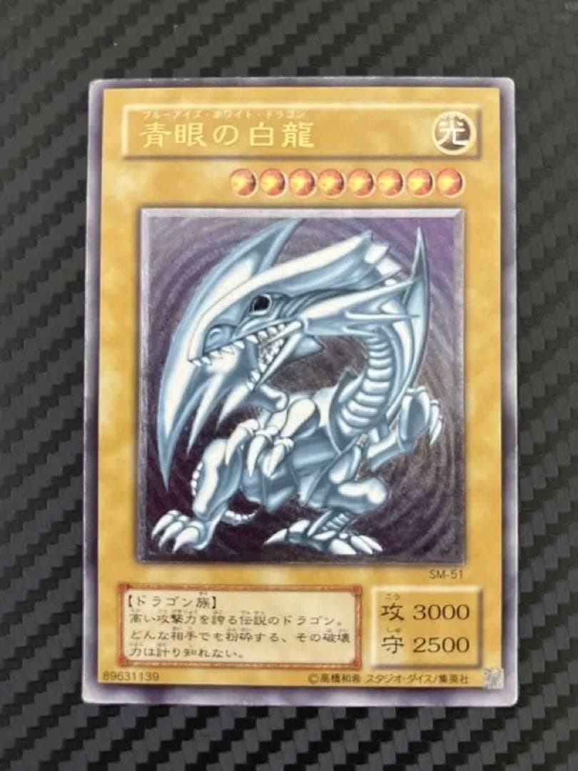 ド*を様 青眼の白龍 レリーフ