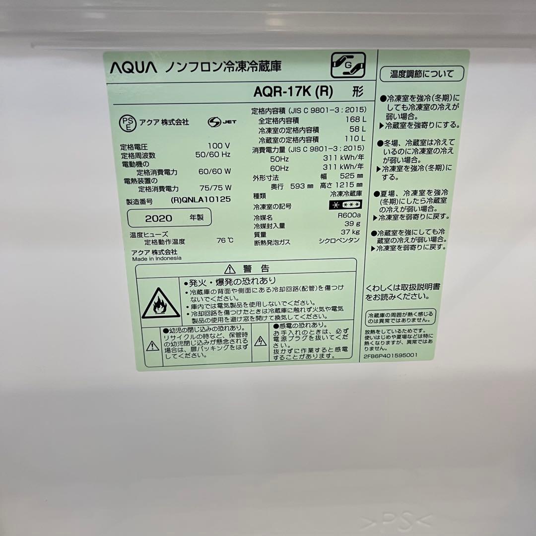 お得なセット売り　AQUA冷蔵庫168L&洗濯機7.0ｋｇ　✨✨