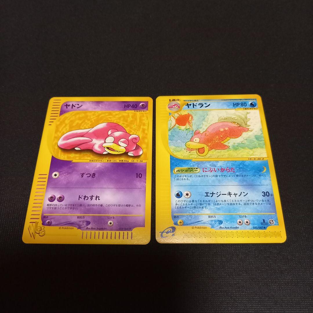 ポケモンカード⚡ヤドン、ヤドラン