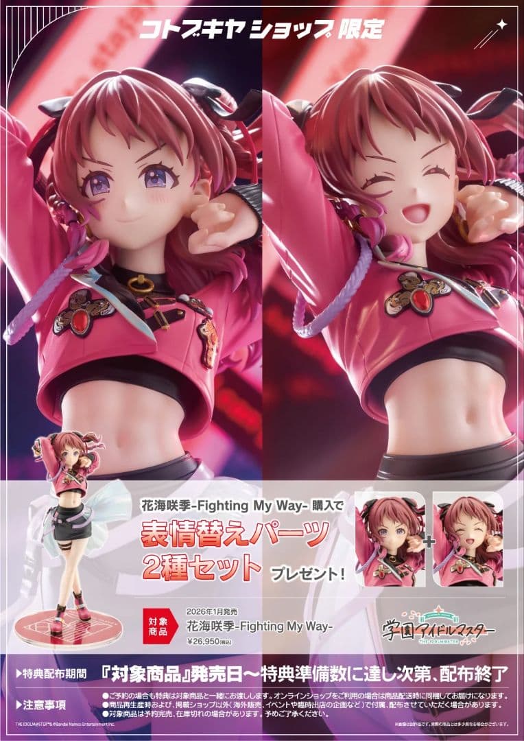 特典付 花海咲季 -Fighting My Way- 1/7 フィギュア 未開封