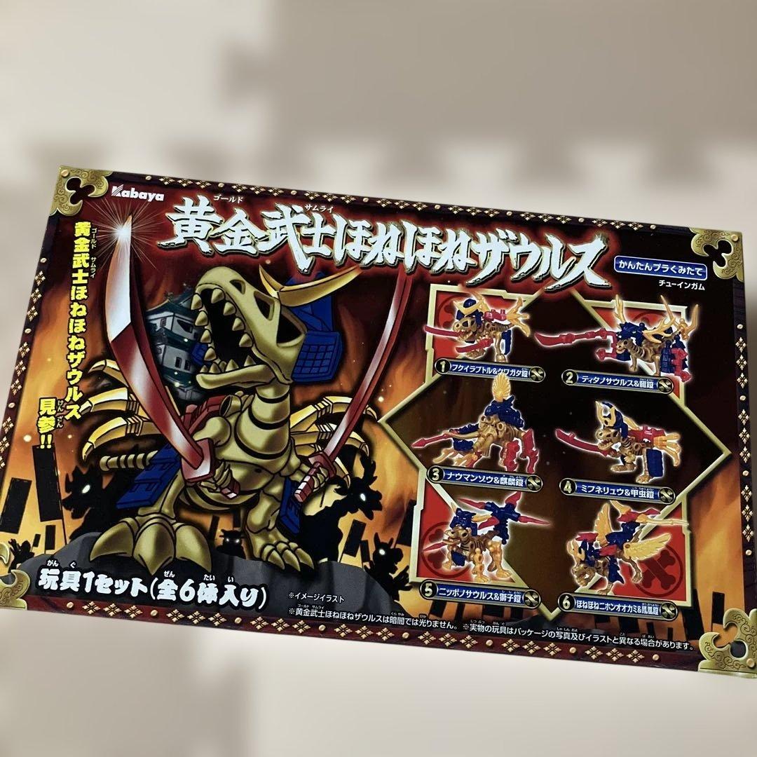 ★27 黄金武士ほねほねザウルス 全6体セット