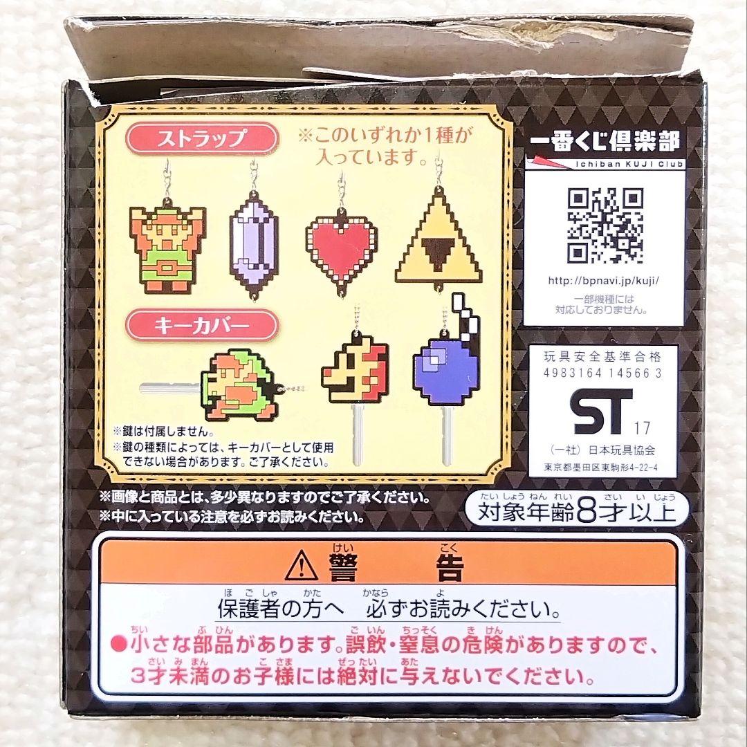 【内袋未開封】一番くじ ゼルダの伝説 ストラップ LEGEND OF ZELDA