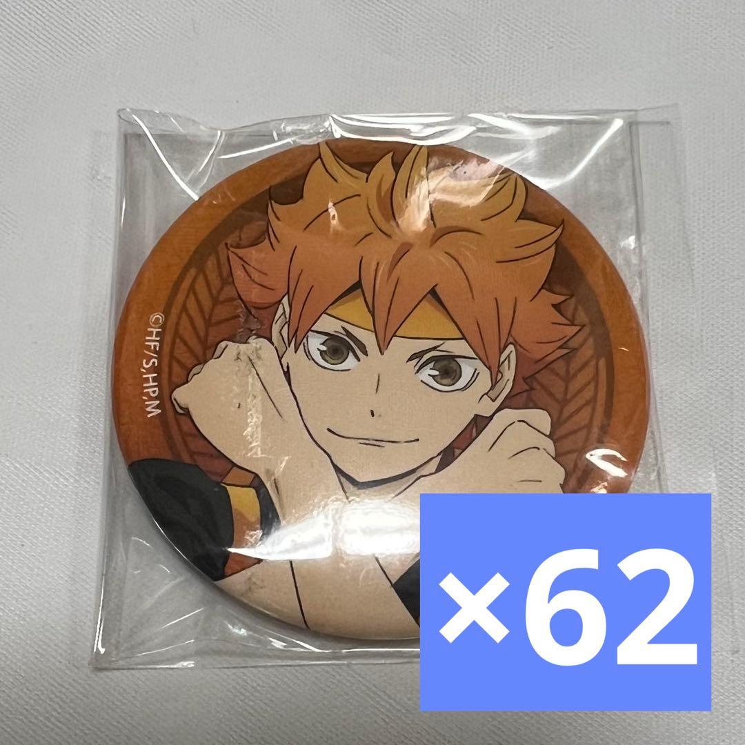 ハイキュー!! 和装応援団 缶バッジ 日向翔陽 62点