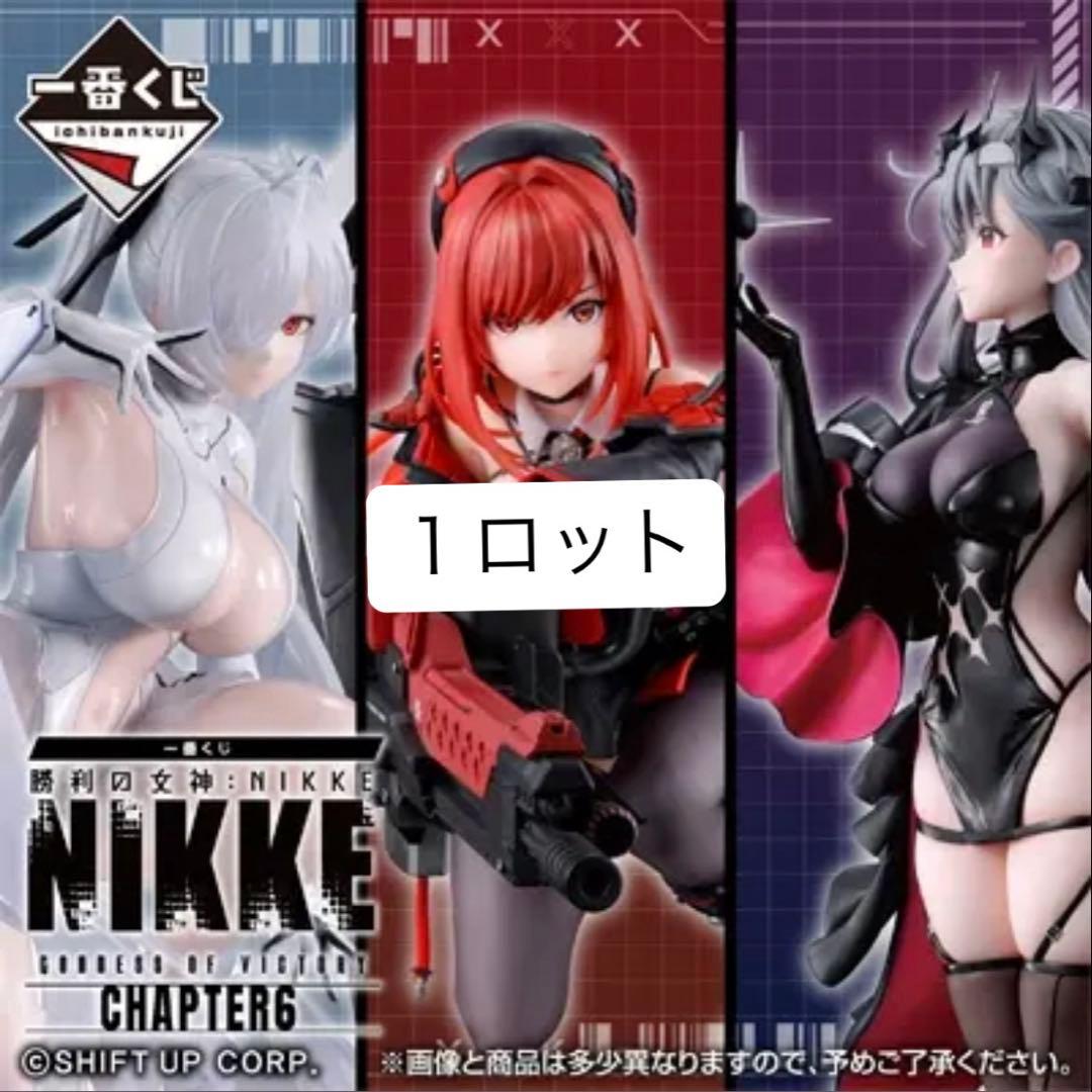 【未使用】 1ロット 81点 一番くじ 勝利の女神：NIKKE CHAPTER6