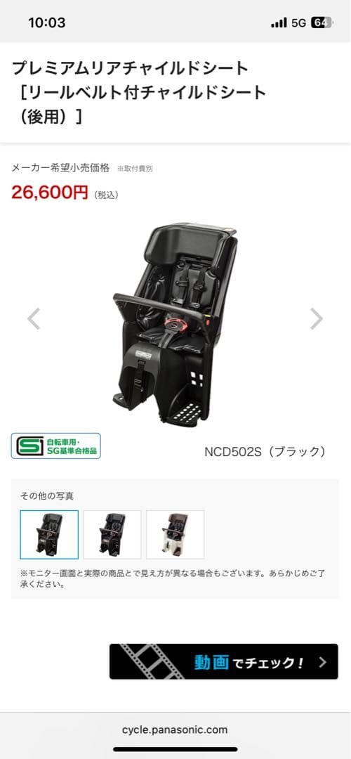 パナソニック　リアチャイルドシート