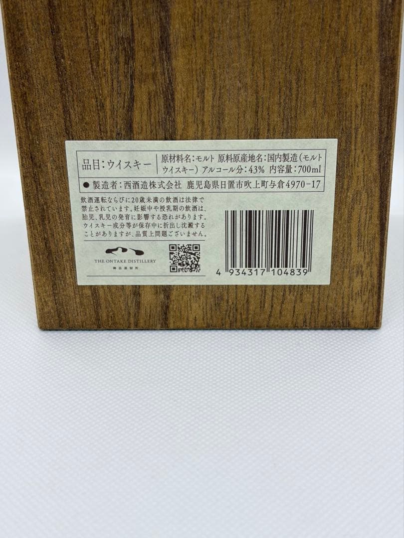 【新品未開封】THE ONTAKE DISTILLERY 2023 御岳